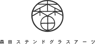 森田ステンドグラスオフィシャルウェブサイト